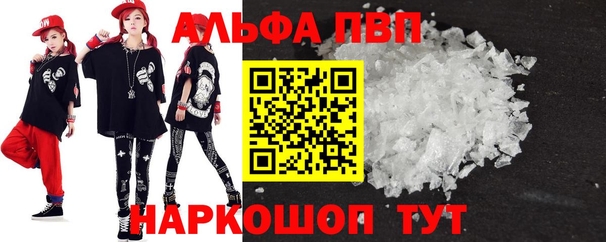 Alpha-PVP СК  Alpha-PVP  Вход с VPN  APVP кристаллы  Нарьян-Мар  Альфа ПВП Соль 