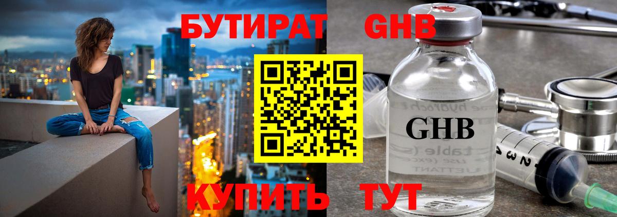Бутират буратино Нарьян-Мар