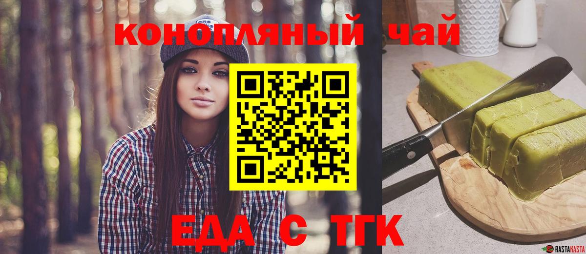 Еда ТГК марихуана  Вход с VPN  Нарьян-Мар 