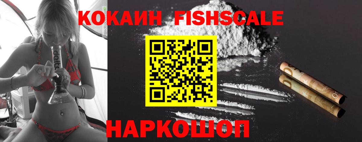 Cocaine  Кокаин VHQ  Вход с VPN  Нарьян-Мар  Кокаин Fish Scale 
