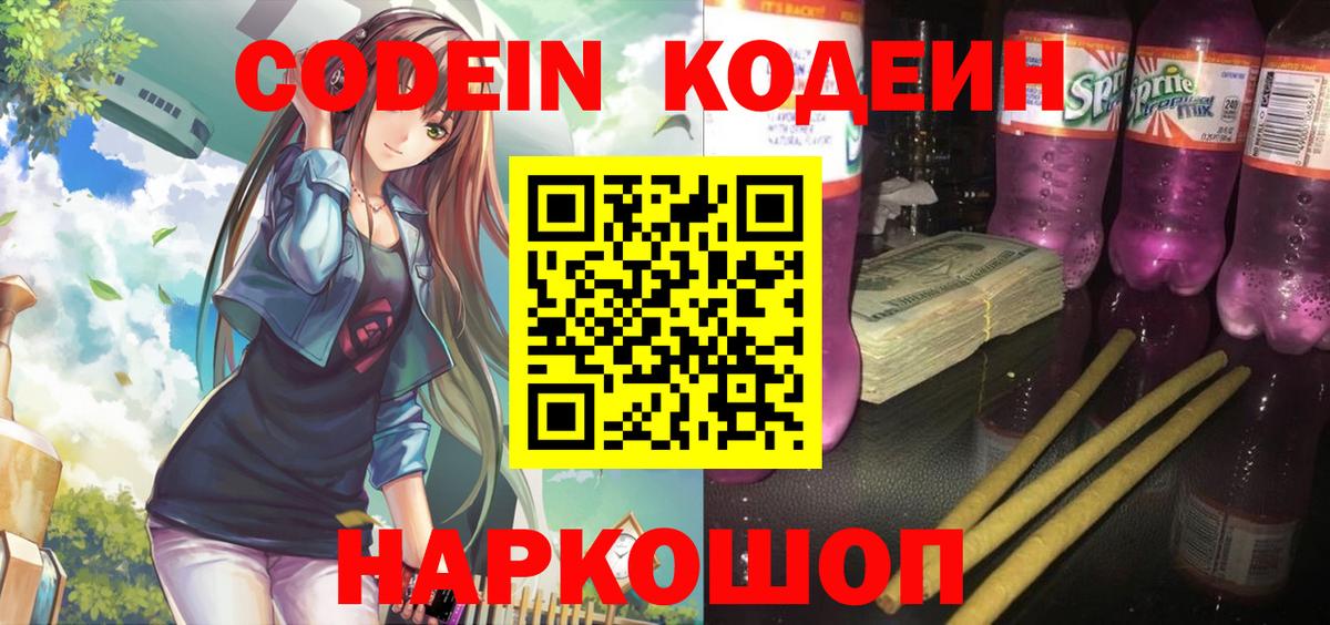 Нарьян-Мар  Кодеиновый сироп Lean Purple Drank  Вход с VPN 