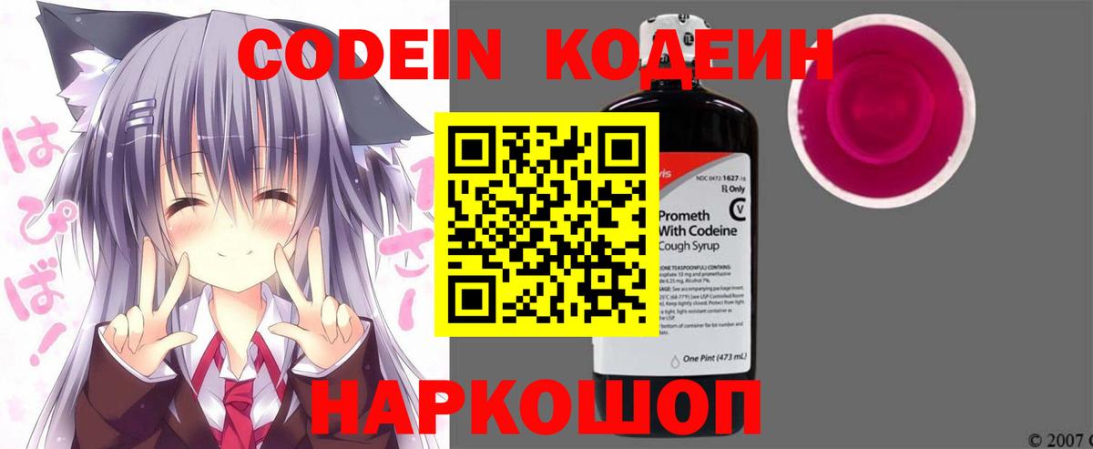 Кодеиновый сироп Lean Purple Drank Нарьян-Мар