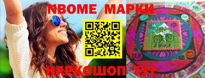 марки nbome Комсомольск-на-Амуре