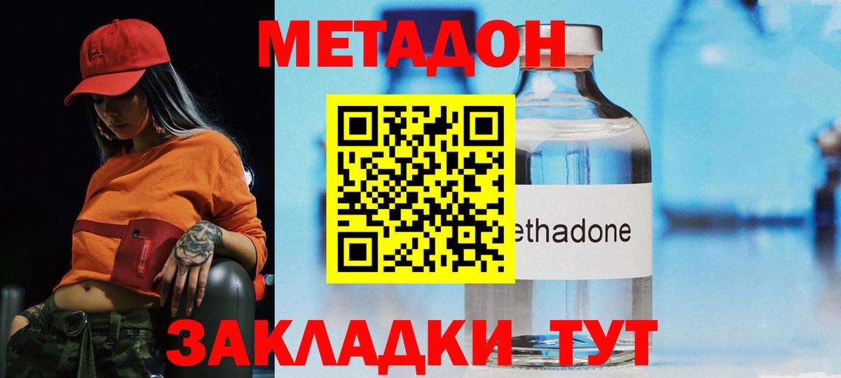 Метадон белоснежный Нарьян-Мар